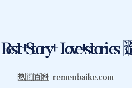Best+Story+～Love+stories～造句是什么意思的图片